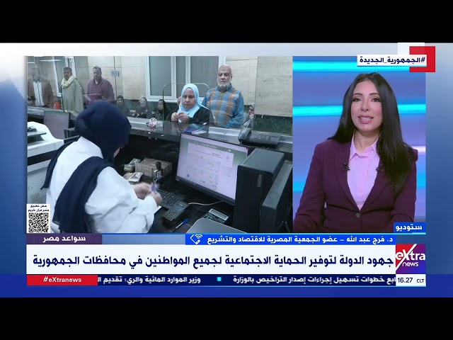 ⁣د. فرج عبدالله: مفهوم الدعم في مصر اتسع لضمان تحقيق ٣ أهداف هما “ الحماية من الفقر والتنمية”