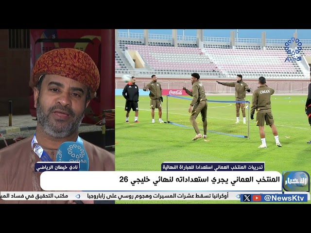 ⁣الأحمر العُماني يواصل تدريباته استعدادا للنهائي المرتقب