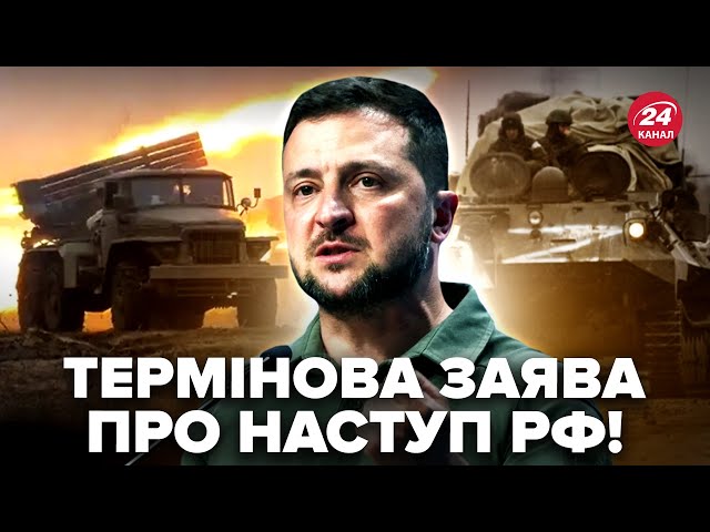 ⁣⚡️Зеленський зробив НЕГАЙНУ ЗАЯВУ про штурм РФ на ФРОНТІ. Військові ШОКУВАЛИ про Покровськ