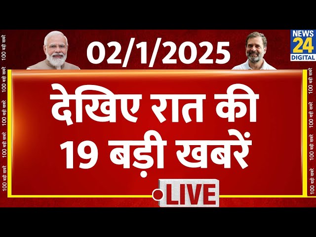 ⁣9 PM 19 Breaking News | 02 JAN 2024 | Hindi News | PM Modi | Rahul Gandhi | News24