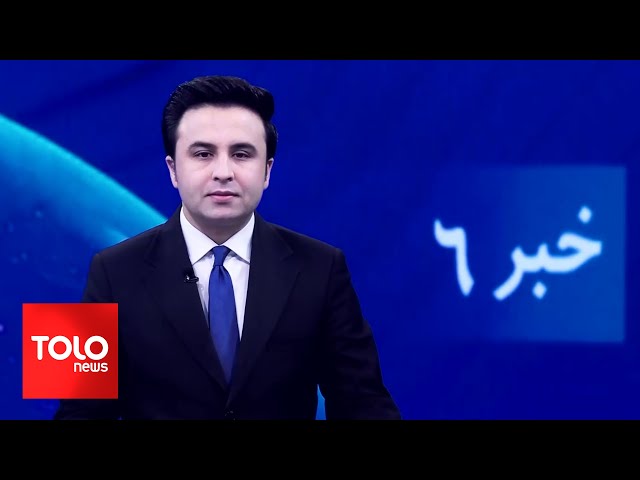 ⁣TOLOnews - 6pm News - 02 January 2025 | طلوع‌نیوز - خبر ساعت شش - ۱۳ جدی ۱۴۰۳