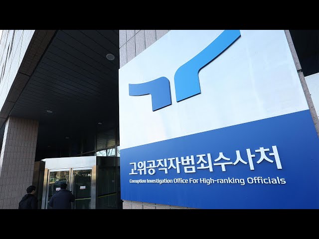 ⁣[속보] 공수처, 윤대통령 체포영장 집행 위해 과천청사 출발 / 연합뉴스TV (YonhapnewsTV)