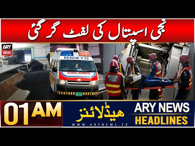 ⁣ARY News 1 AM News Headline | 3rd Jan 2025 | Niji Hospital Ki Lift Gir Gayi