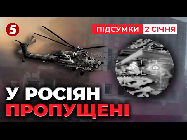 ⁣ПОТУЖНІ ПРИЛЬОТИ по командному пункту росіян! І не тільки! | Час новин: підсумки 21:00 02.01.25