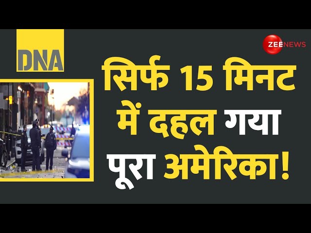 ⁣DNA: सिर्फ 15 मिनट में दहल गया पूरा अमेरिका! Terrorist Attack In America Update | Trump | Elon Musk