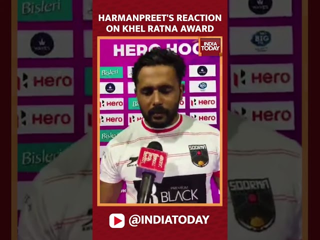 ⁣Harmanpreet Singh Reacts On Being Announced To Receive Khel Ratna Award #shorts #harmanpreetsingh