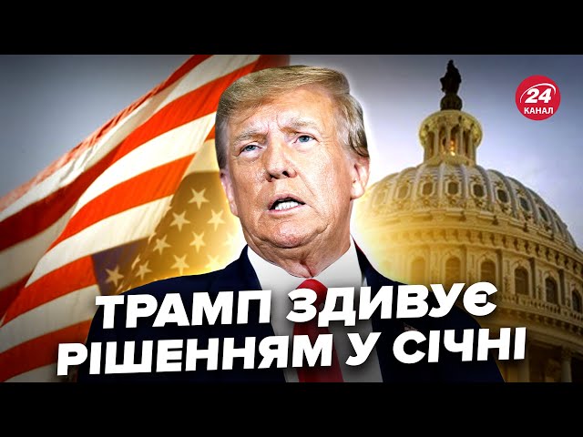 ⁣Ризиковість ТРАМПА підняла США на вуха: НЕОЧІКУВАНО скликає МІТИНГ.  Мегатеракти сколихнули світ