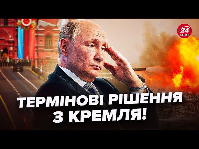 ⁣⚡️Путін ВИМУШЕНИЙ йти на переговори! Ось що буде 9 травня. США дотиснуть