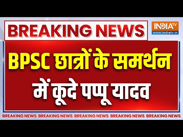 ⁣BPSC Protest Breaking News : पटना में पप्‍पू यादव के समर्थकों का चक्‍का जाम | Patna | Pappu Yadav