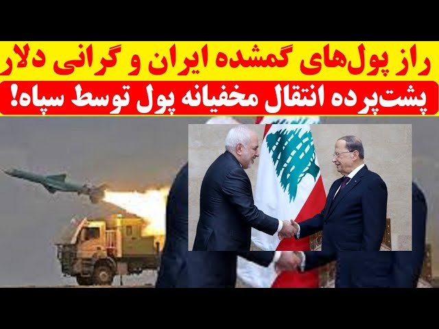 ⁣اروپا فاش کرد : آماده‌سازی سران جمهوری اسلامی  برای دوران پس از سقوط؟