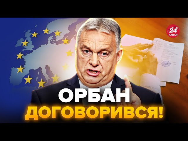 ⁣Орбан ПІДСТАВИВ ЄС! ТЕРМІНОВИЙ указ по Угорщині ШОКУЄ. Злили КОМПРОМАТ із Кремля | Найкраще