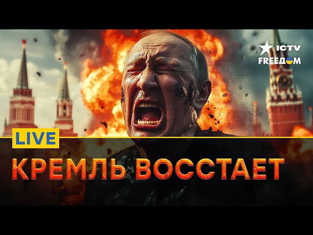 ⁣Путин ТЕРЯЕТ РЕГИОНЫ | УДАРОВ по РФ ВСЕ БОЛЬШЕ | FREEДОМ Live