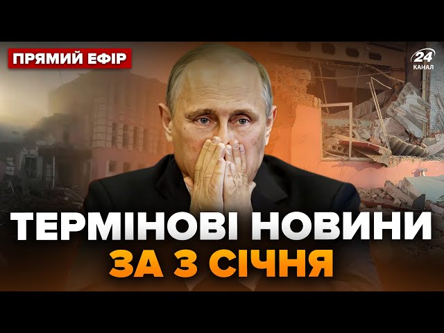 ⁣РОЗГРОМ на Курщині: командний пункт РФ на шматки! ЖЕСТЬ в Придністров’ї. Головне 3.01 @24онлайн