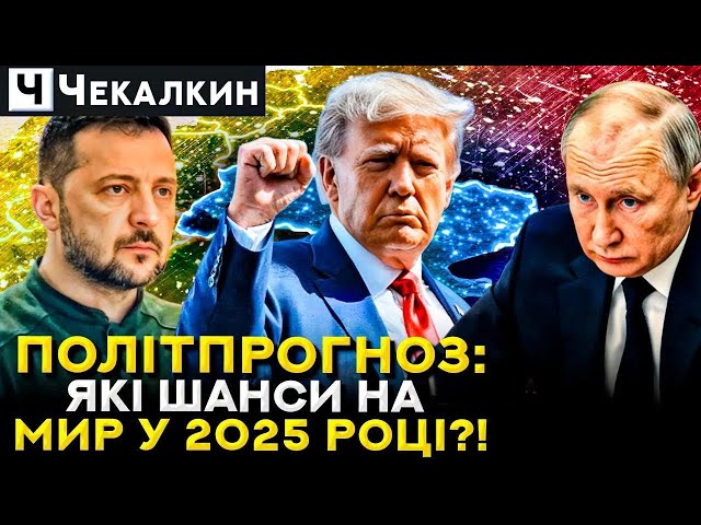 ⁣⚡️Реальна політика проти принципів: Що чекає на Україну у 25 році? | ГОСТРА ТЕМА ТИЖНЯ