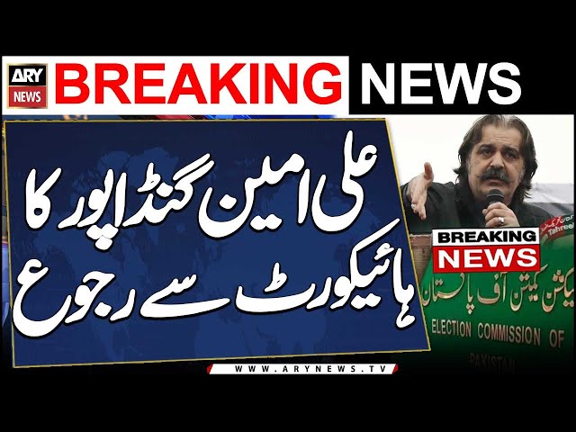 ⁣Ali Amin Gandapur approaches PHC against ECP's notice