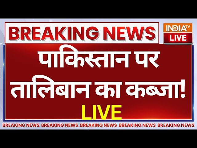 ⁣Taliban Attack on Pakistan LIVE: पाकिस्तान पर तालिबान का कब्जा! Breaking News