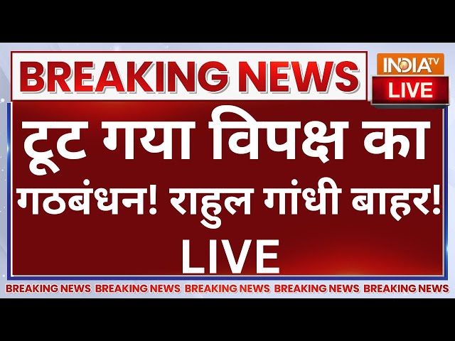 ⁣AAP On Congress LIVE: टूट गया विपक्ष का गठबंधन! राहुल गांधी बाहर! Congress vs AAP | Rahul Gandhi