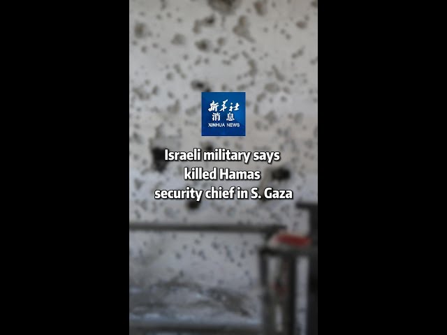 ⁣Xinhua News | Israeli military says killed Hamas security chief in S. Gaza