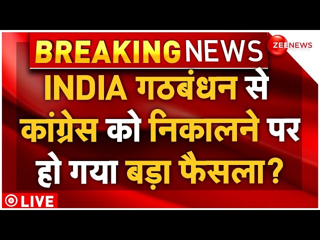 ⁣Congress Kicked Out Of INDIA Alliance LIVE: गठबंधन से कांग्रेस, को निकलने पर हो गया बड़ा फैसला!