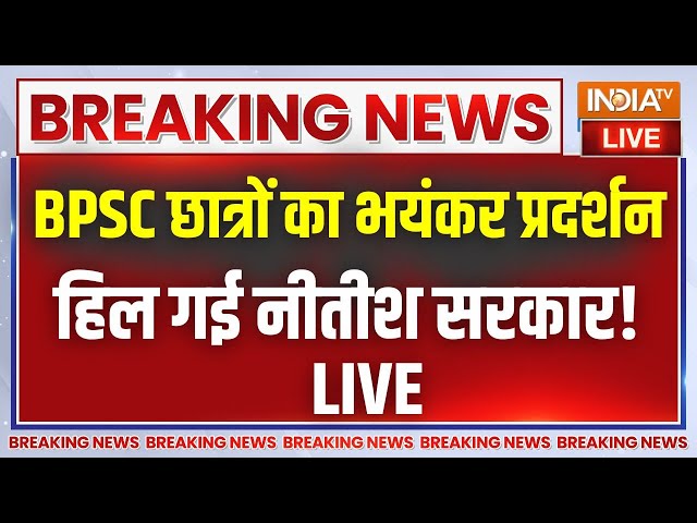 ⁣BPSC Student Protest Live Update: छात्रों का भयंकर प्रदर्शन..परीक्षा होगी रद्द? Bihar News | PK