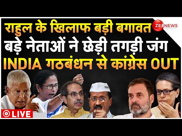 ⁣INDIA Alliance Leaders Against Rahul Gandhi LIVE : राहुल के खिलाफ विपक्ष के नेताओं ने छेड़ दी जंग!