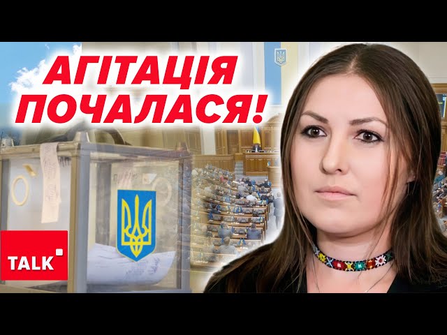 ⁣⚡️УЖЕ РВАНУЛИ НА ВИБОРИ. Процеси ПІДГОТОВКИ ЗАПУЩЕНІ!