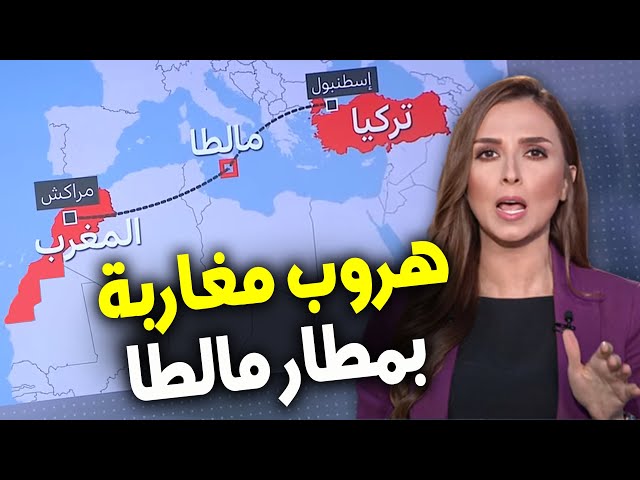 ⁣هروب جماعي "مثير" لمسافرين مغاربة من طائرة تركية عقب هبوطها اضطراريا في مطار “لوكا” بمالطا