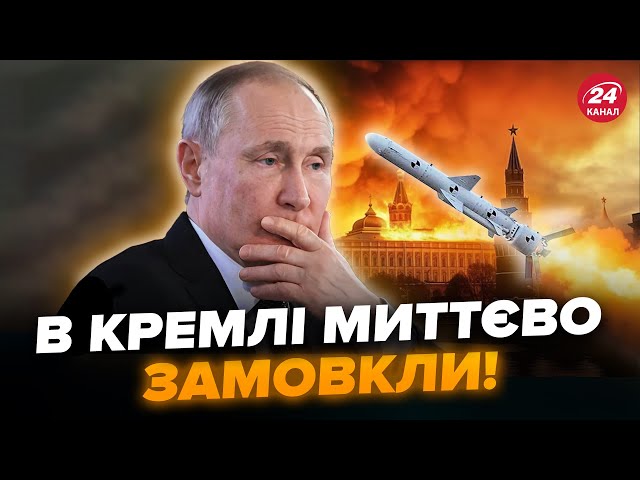 ⁣⚡️Все! Москві ПРИГОТУВАТИСЬ: росіян чекає ВИБУХОВИЙ СЮРПРИЗ. Нові українські РАКЕТИ напоготові