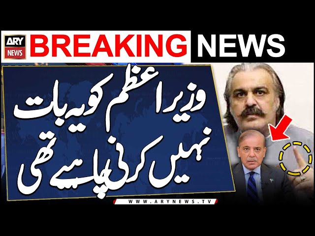 ⁣PM Shehbaz Sharif should not have said this - Ali Amin Gandapur