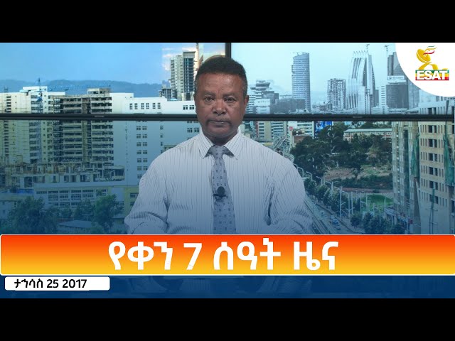 ⁣Ethiopia - Esat Amharic Day Time News 03 January 2025