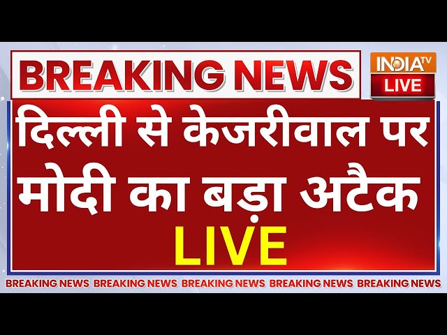 ⁣PM Modi Attack On Arvind Kejriwal LIVE: दिल्ली से केजरीवाल पर मोदी का बड़ा अटैक | Delhi Election