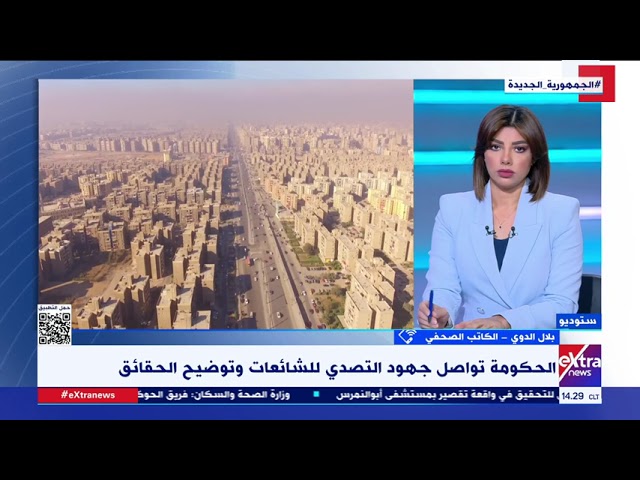 ⁣الكاتب الصحفي بلال الدوي: الشائعات هدفها إيقاف مسيرة الإنجازات التي تحققها الدولة المصرية