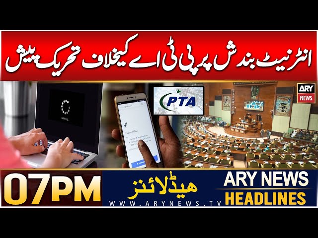 ⁣ARY News 7 PM headlines | 3rd JAN 2025 | Sindh Assembly moves motion against PTA