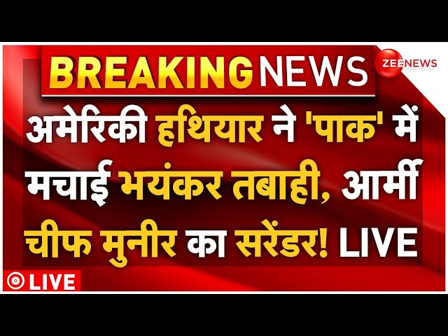 ⁣Taliban Big Attack On Pakistan News LIVE:अमेरिकी हथियार ने 'पाक' में मचाई तबाही,आर्मी चीफ 