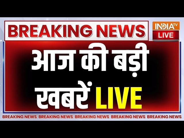 ⁣Latest News Live: आज की बड़ी खबरें PM Modi | Nitish Kumar | Arvind Kejriwal | Sambhal News | BJP