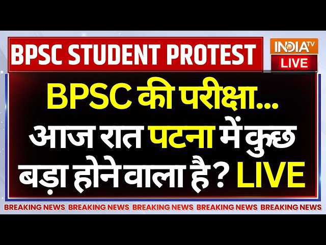 ⁣Patna BPSC Student Protest LIVE: BPSC परीक्षा पर घमासान, आज रात पटना में कुछ बड़ा होने वाला है? PK