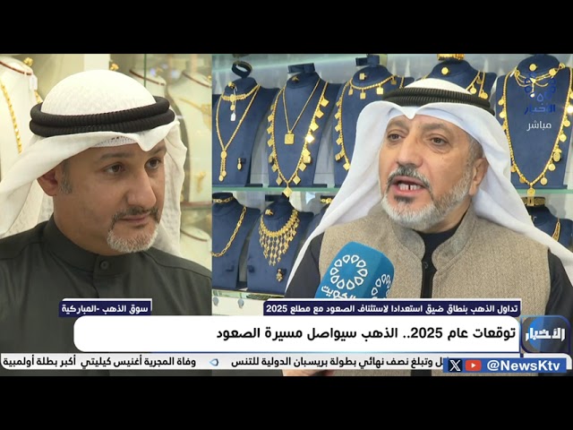 ⁣توقعات عام2025  .. الذهب سيواصل مسيرة الصعود