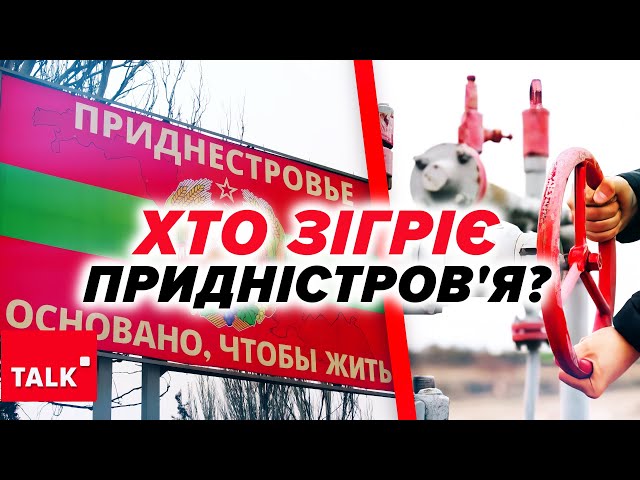 ⁣ПРИДНІСТРОВ'Я ЗАМЕРЗАЄ Перші наслідки ПЕРЕКРИТТЯ ГАЗОВОЇ ТРУБИ! Що далі?