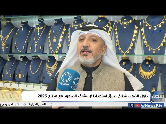 ⁣تداول الذهب بنطاق ضيق استعدادا لاستئناف الصعود مع مطلع 2025