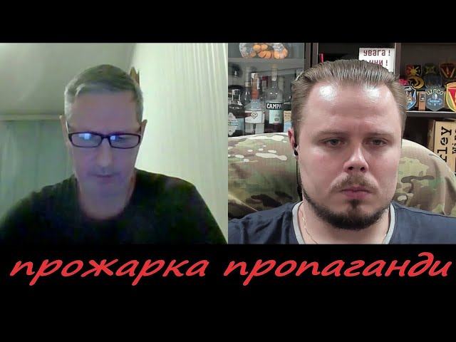 ⁣Історик з Харкова та підготовлений пропагандист не підготувався