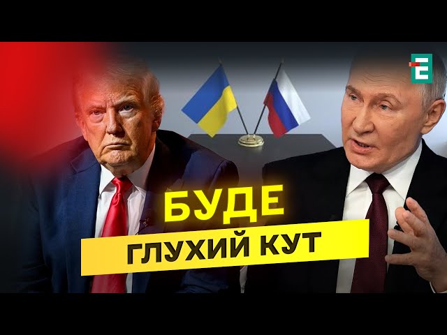 ⁣❗️УВАГА! Розкрито задум ПУТІНА: про що він говоритиме з Трампом