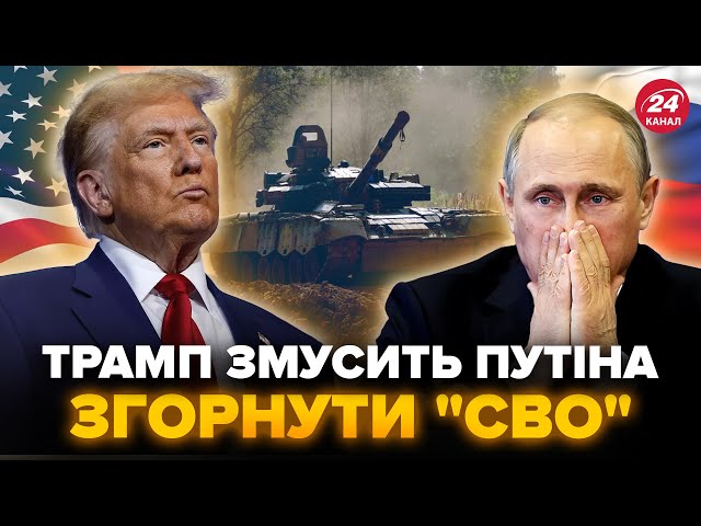 ⁣⚡️ТРАМП готує УЛЬТИМАТУМ Путіну. РФ НАКРИВАЄ біда! ЗАМОРОЗКА ВІЙНИ 2025 року | На перших шпальтах