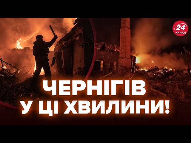 ⁣⚡️ЗАРАЗ! ГРУПОВИЙ ракетний удар по ЧЕРНІГОВУ. Вибухи чутно по всьому МІСТУ