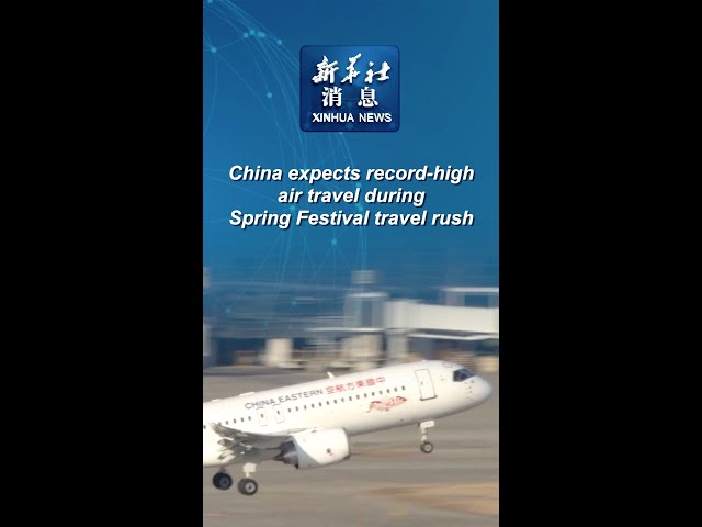 ⁣Xinhua News | China expects record-high air travel during Spring Festival travel rush