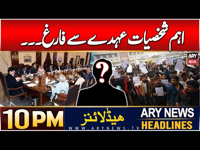 ⁣ARY News 10 PM headlines | 3rd JAN 2025 | Karachi intermediate board chairman sacked