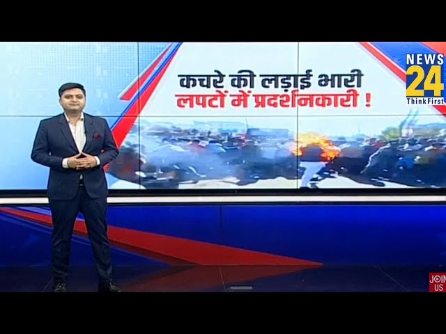 ⁣Bhopal Gas Tragedy: पीथमपुर में हंगामा, जहरीले कचरे के विरोध में सड़क पर उतरे लोग | Mohan Yadav