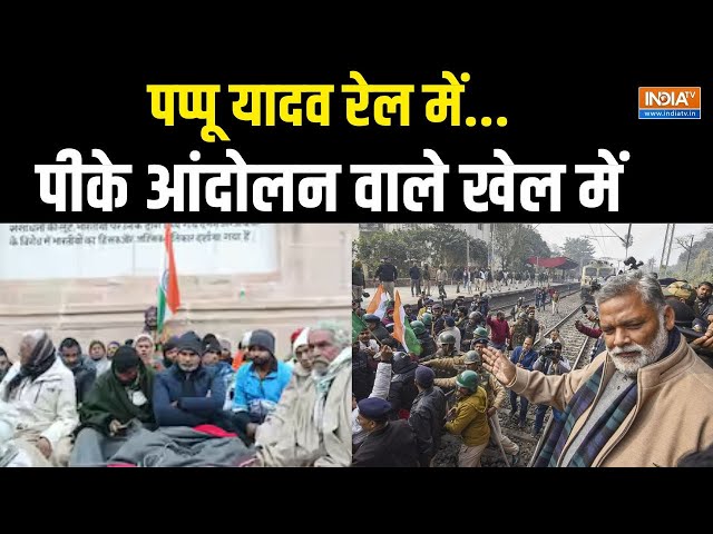 ⁣BPSC Protest News:गांधी मैदान में 'रामलीला' वाला प्लान बन रहा है ? Pappu Yadav | Prashan K