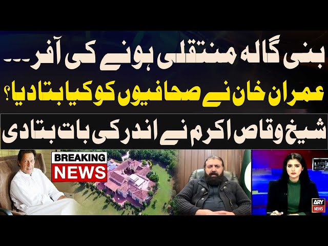 ⁣Imran Khan offered to move to Bani Gala? - Sheikh Waqas Akram's Big Clarification