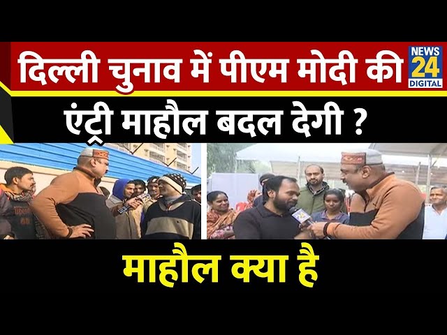 ⁣Mahaul Kya Hai : PM मोदी ने AAP की सरकार को आपदा, नेताओं को कट्टर बेईमान क्यों कहा ? Rajiv Ranjan