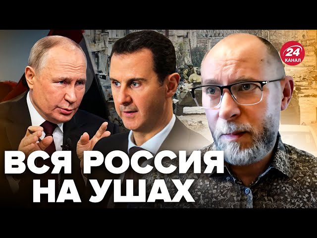 ⁣ЖДАНОВ: Сирія поставила УЛЬТИМАТУМ РФ! Путін ЕКСТРЕНО відреагував. Асада хочуть "ПРИБРАТИ"